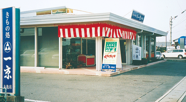 きもの処一京丸亀店写真